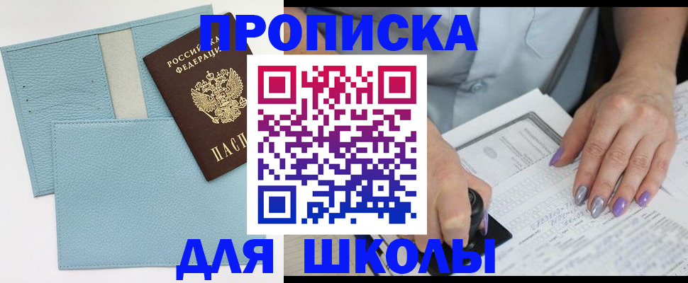 регистрация для школы в Ясногорске